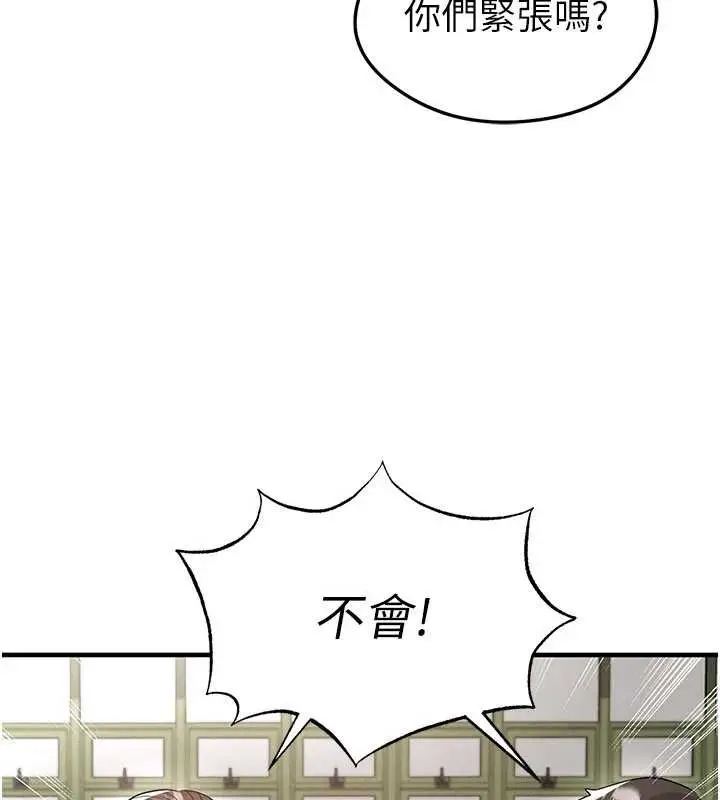漫画《足球型男脱单指南》第44话第135张图