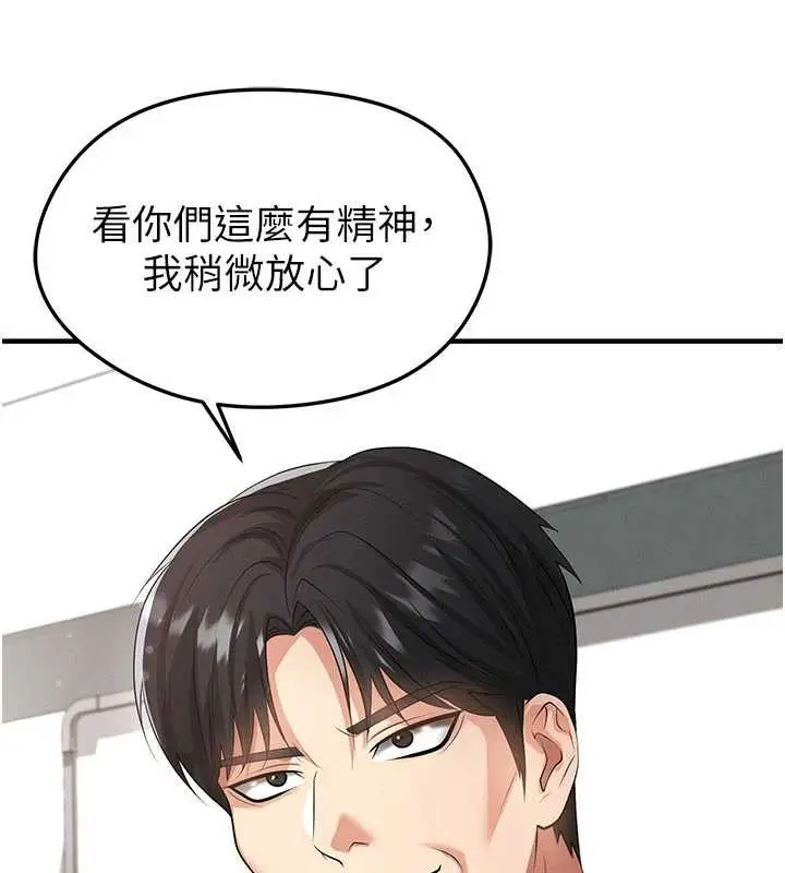 漫画《足球型男脱单指南》第44话第137张图