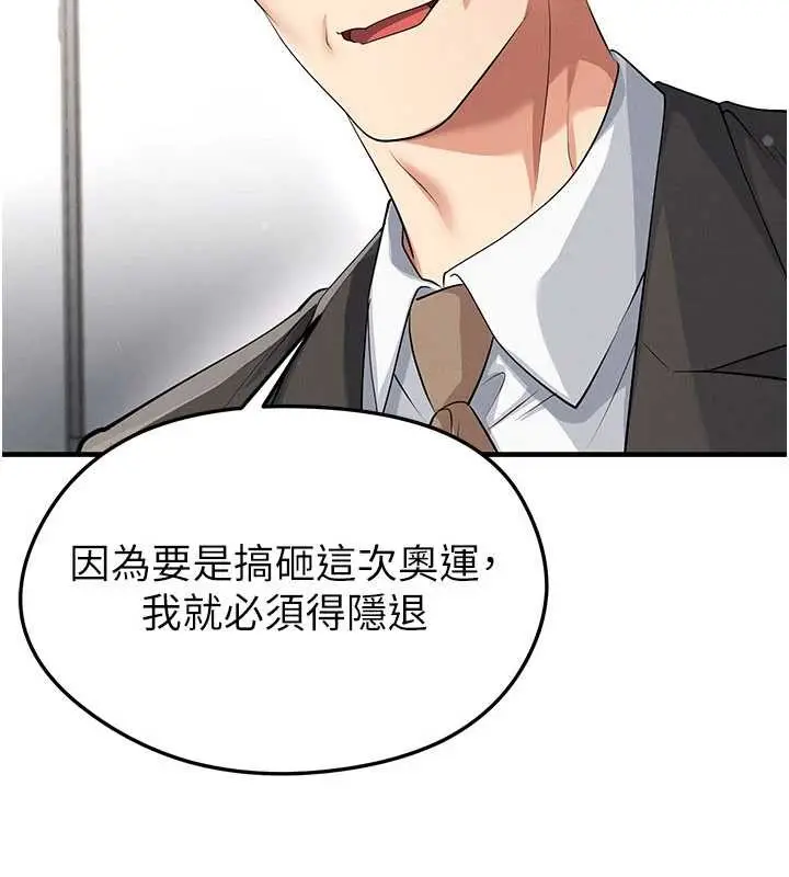漫画《足球型男脱单指南》第44话第138张图