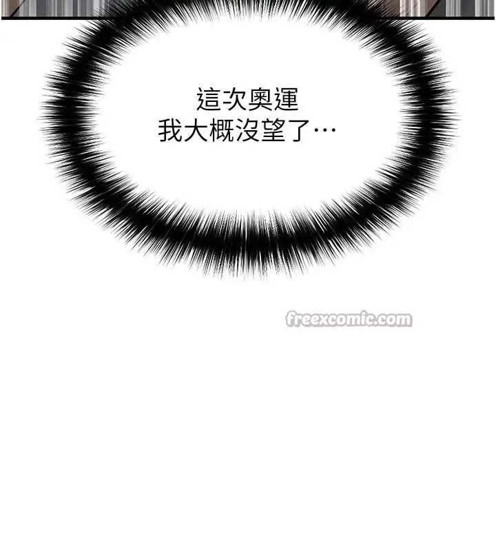 漫画《足球型男脱单指南》第44话第14张图