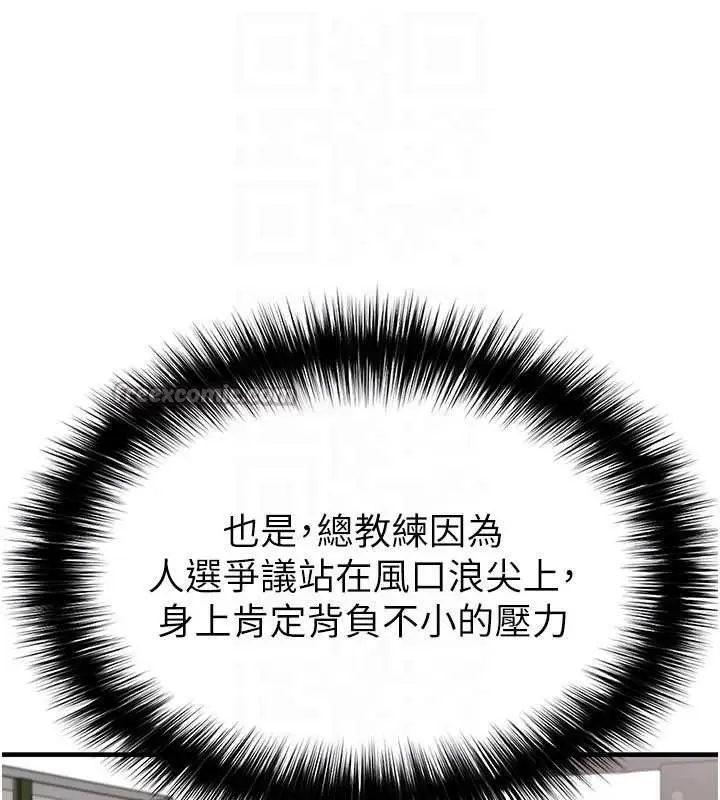 漫画《足球型男脱单指南》第44话第140张图