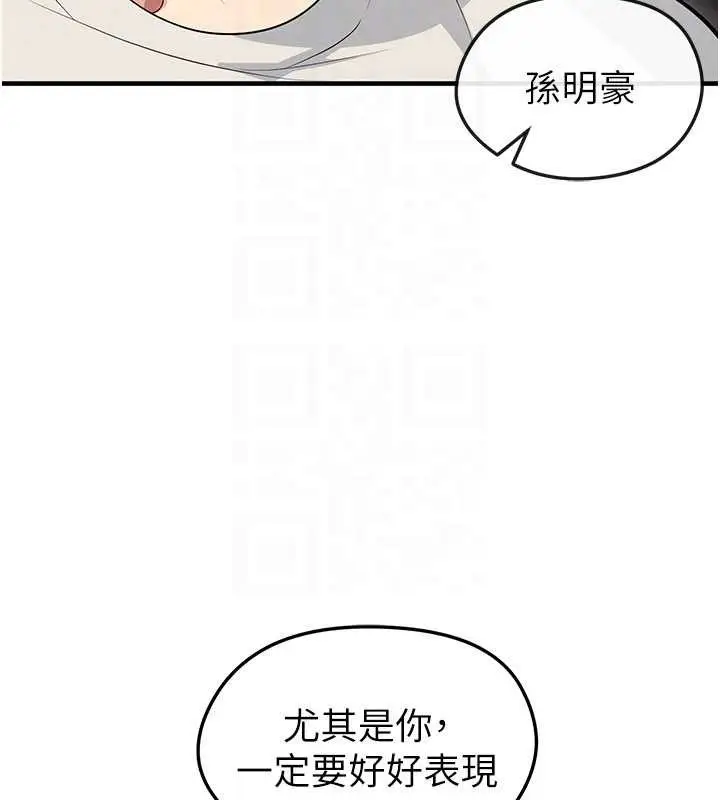 漫画《足球型男脱单指南》第44话第142张图