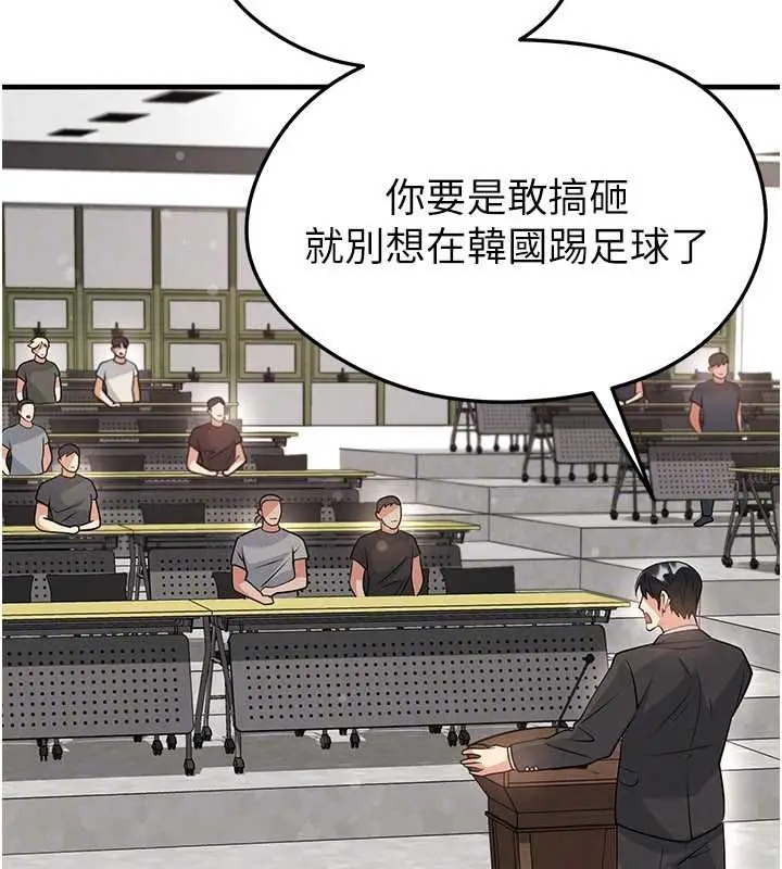 漫画《足球型男脱单指南》第44话第143张图