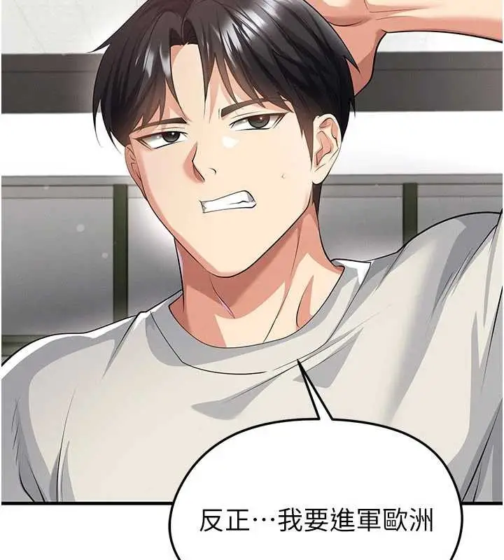 漫画《足球型男脱单指南》第44话第146张图