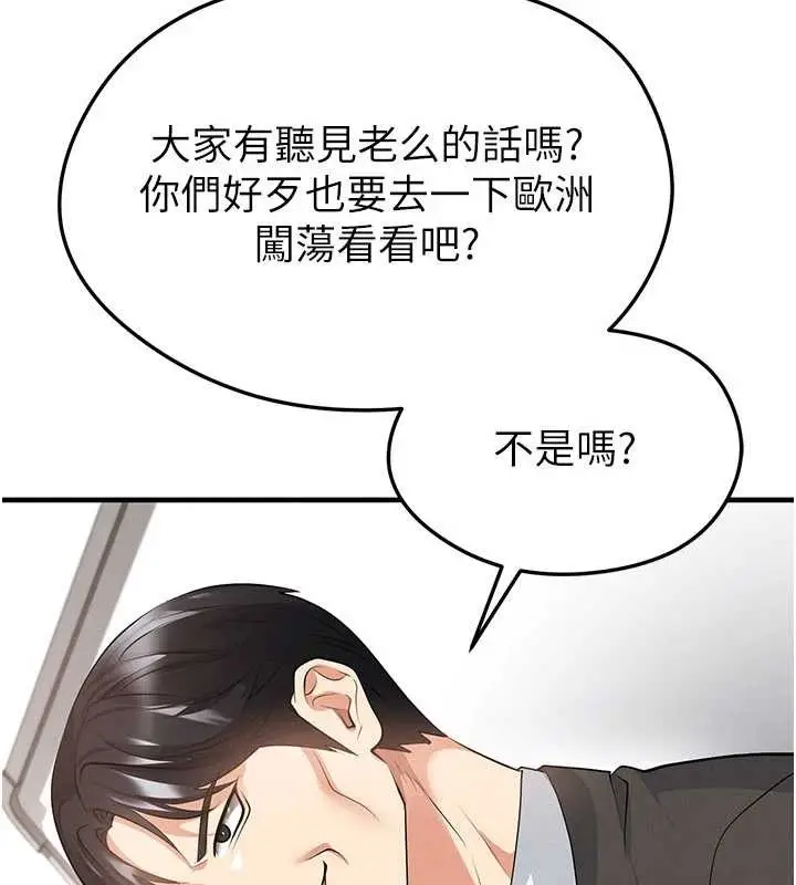 漫画《足球型男脱单指南》第44话第149张图