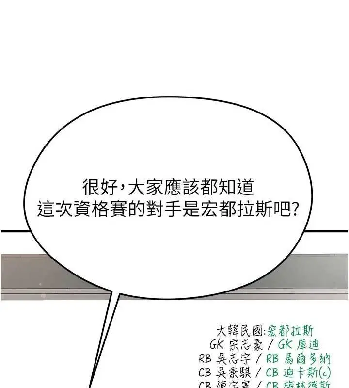 漫画《足球型男脱单指南》第44话第155张图