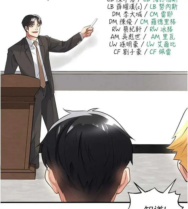 漫画《足球型男脱单指南》第44话第156张图