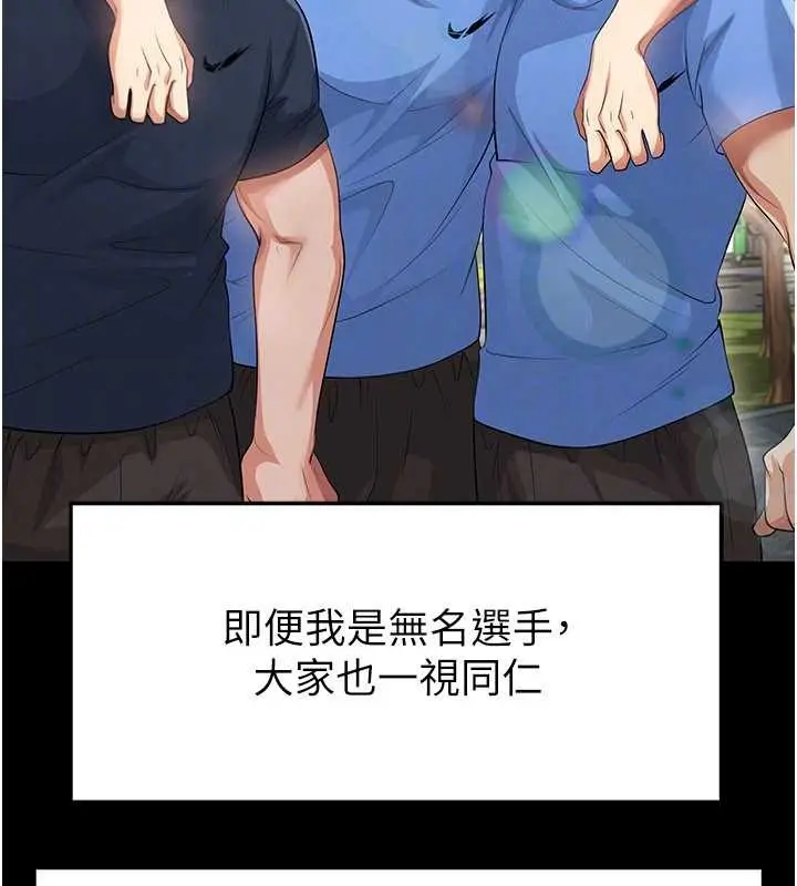 漫画《足球型男脱单指南》第44话第164张图