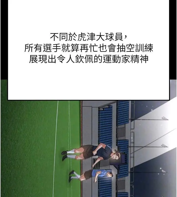 漫画《足球型男脱单指南》第44话第165张图