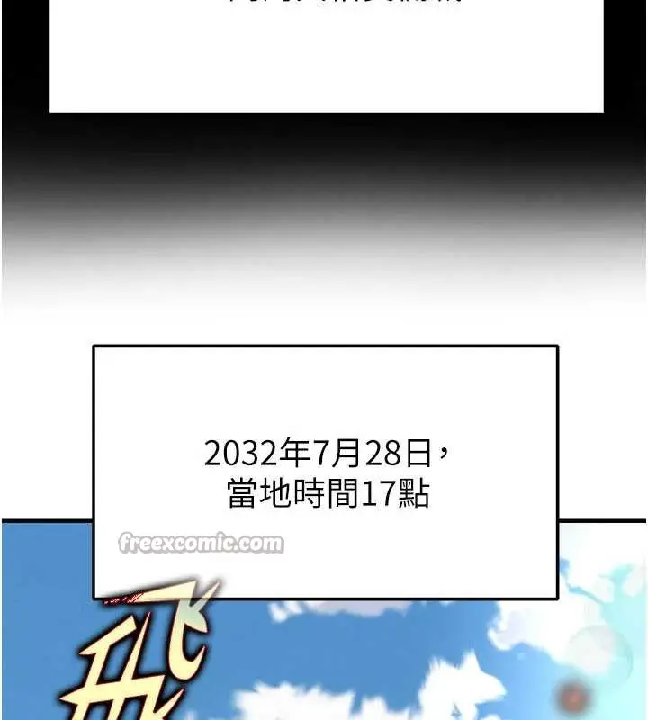 漫画《足球型男脱单指南》第44话第168张图
