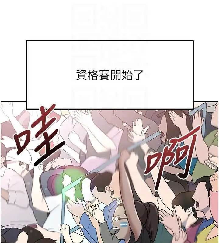漫画《足球型男脱单指南》第44话第172张图