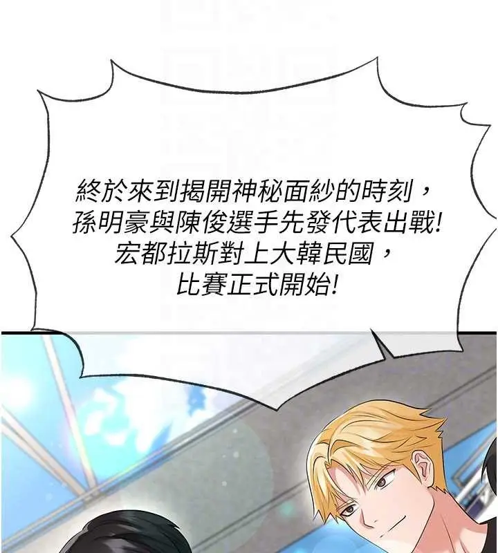 漫画《足球型男脱单指南》第44话第174张图