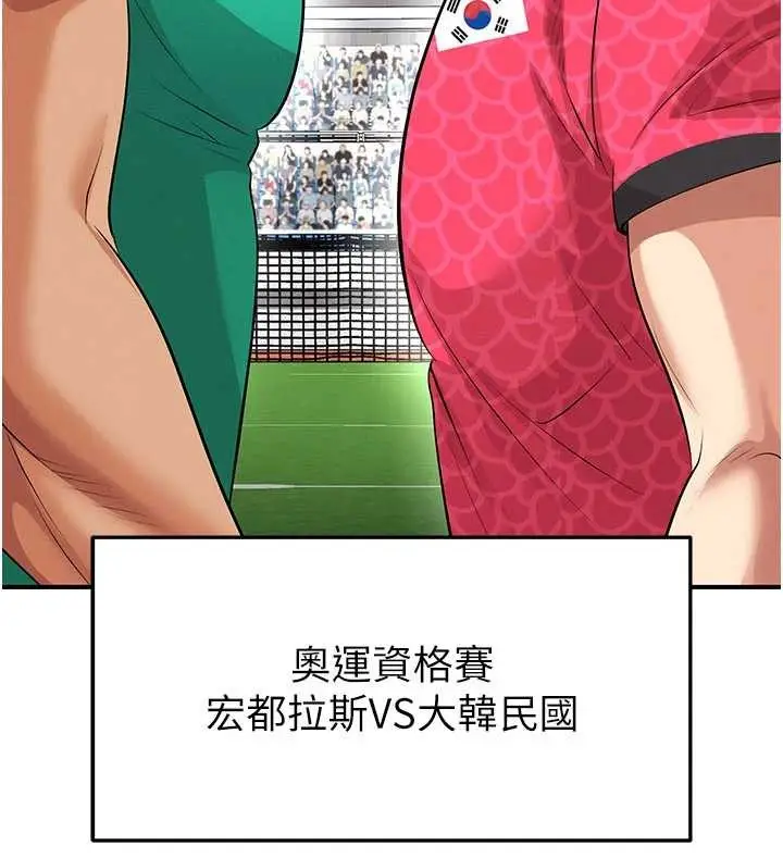 漫画《足球型男脱单指南》第44话第179张图
