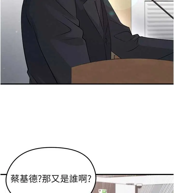 漫画《足球型男脱单指南》第44话第19张图