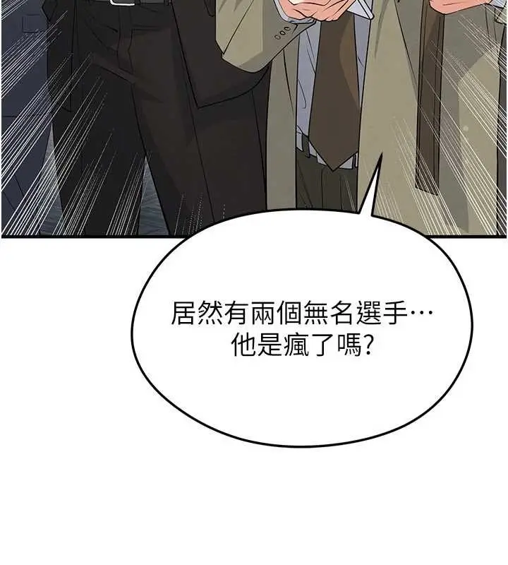 漫画《足球型男脱单指南》第44话第21张图