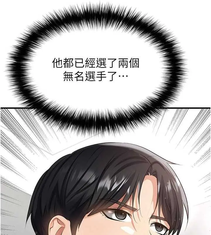 漫画《足球型男脱单指南》第44话第22张图