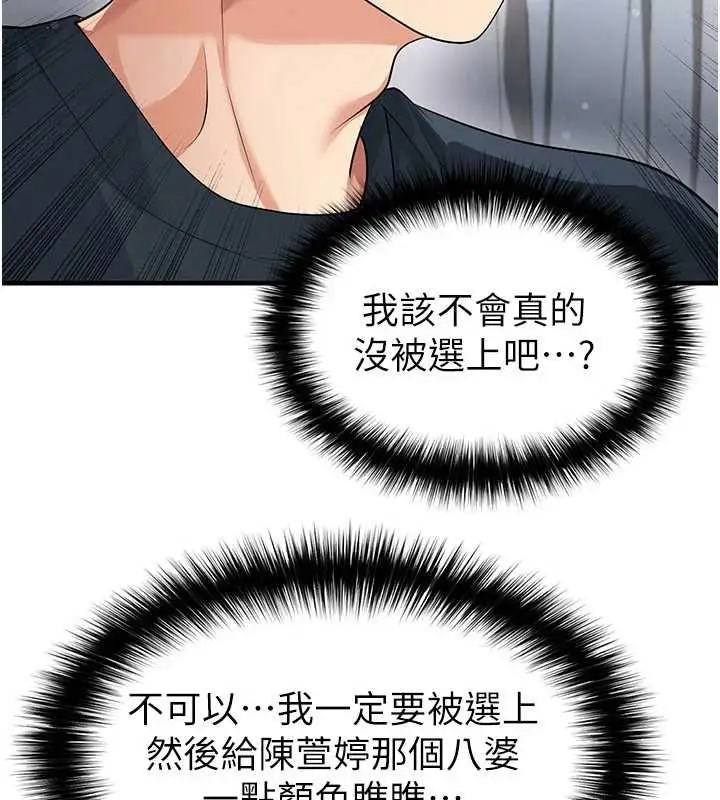 漫画《足球型男脱单指南》第44话第24张图