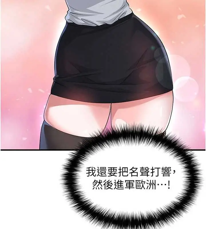 漫画《足球型男脱单指南》第44话第26张图