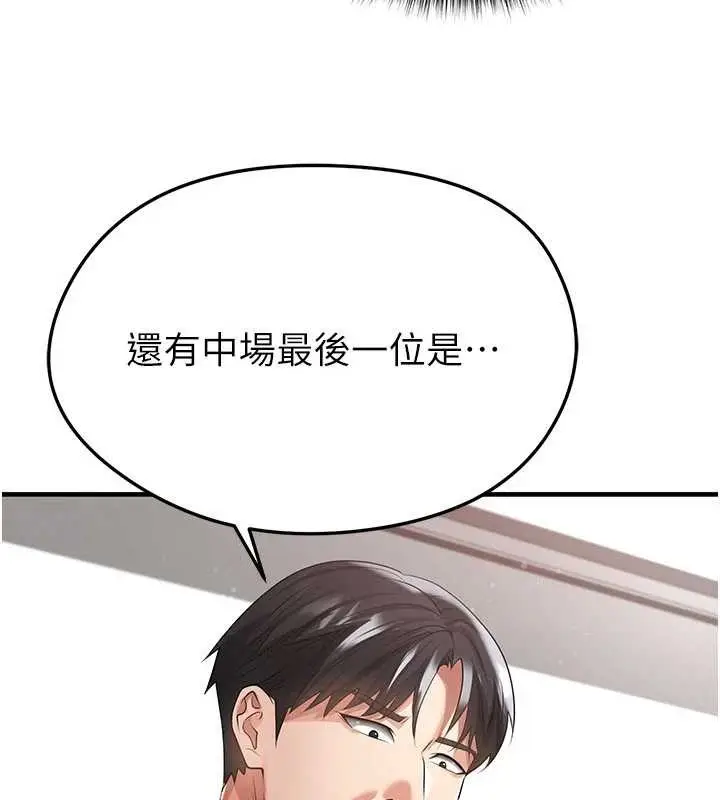 漫画《足球型男脱单指南》第44话第27张图