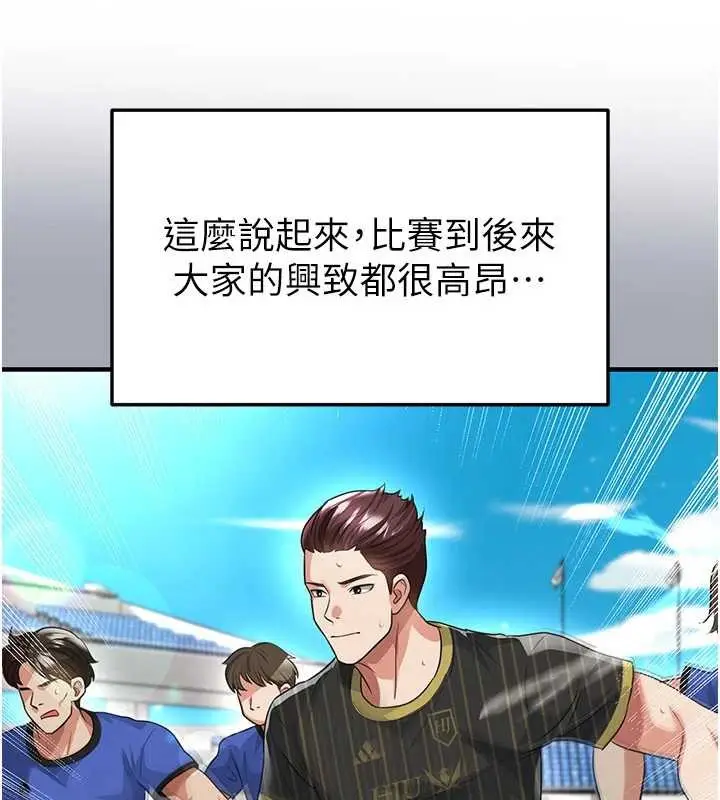 漫画《足球型男脱单指南》第44话第3张图