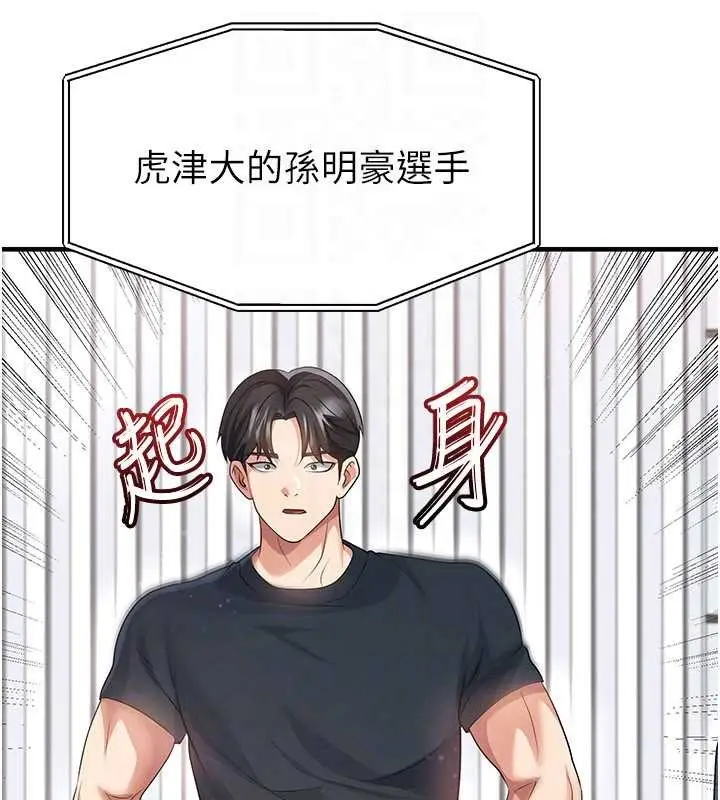 漫画《足球型男脱单指南》第44话第30张图