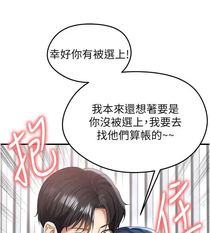 漫画《足球型男脱单指南》第44话第33张图