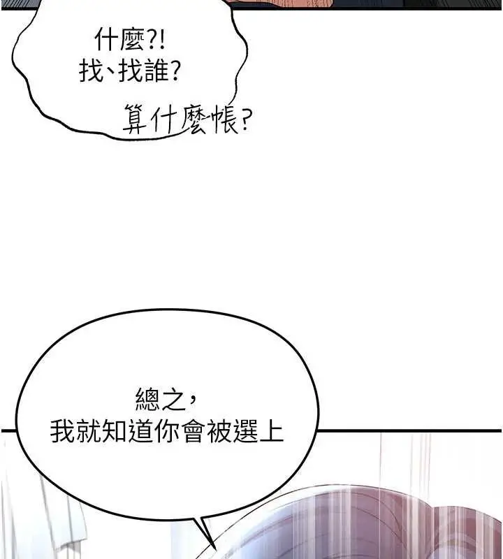 漫画《足球型男脱单指南》第44话第35张图