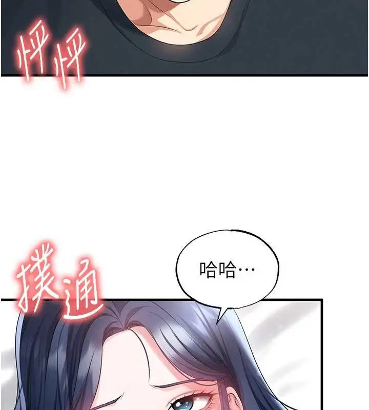 漫画《足球型男脱单指南》第44话第45张图