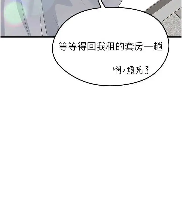 漫画《足球型男脱单指南》第44话第65张图