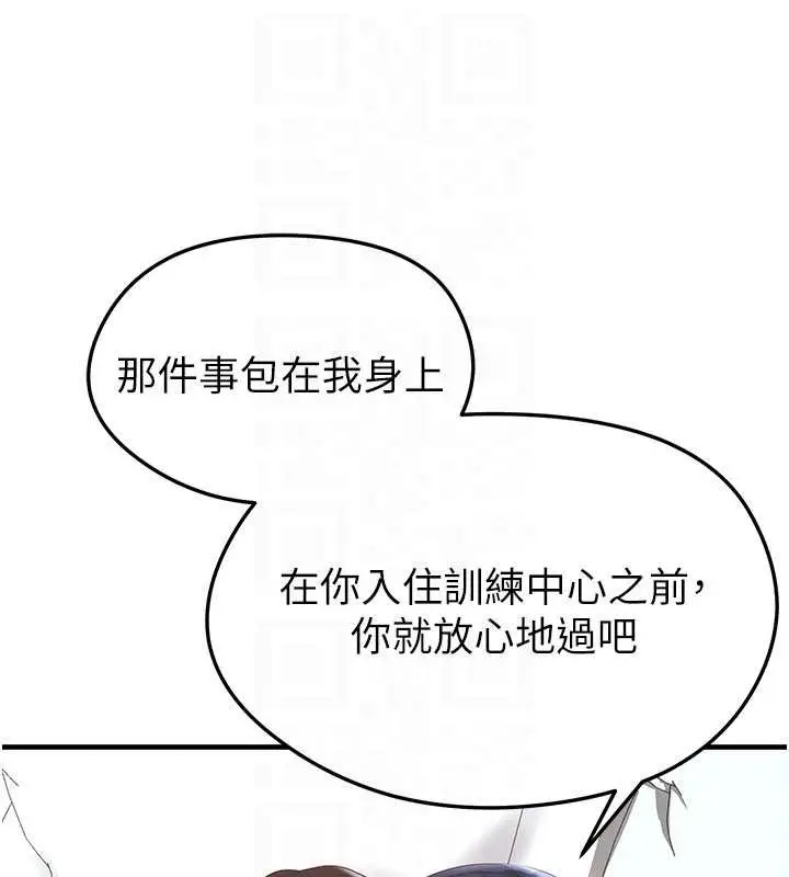 漫画《足球型男脱单指南》第44话第69张图