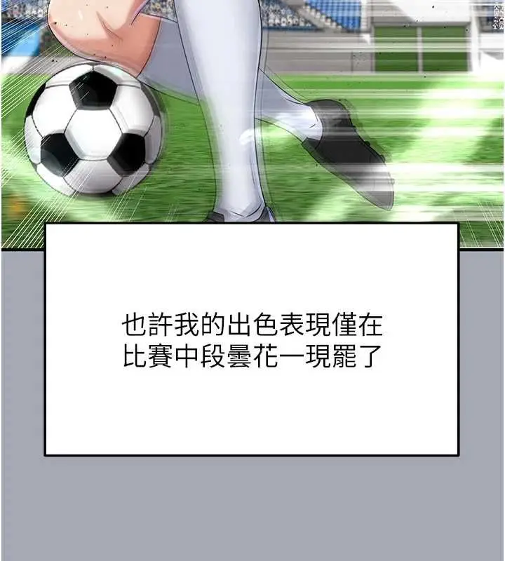 漫画《足球型男脱单指南》第44话第7张图