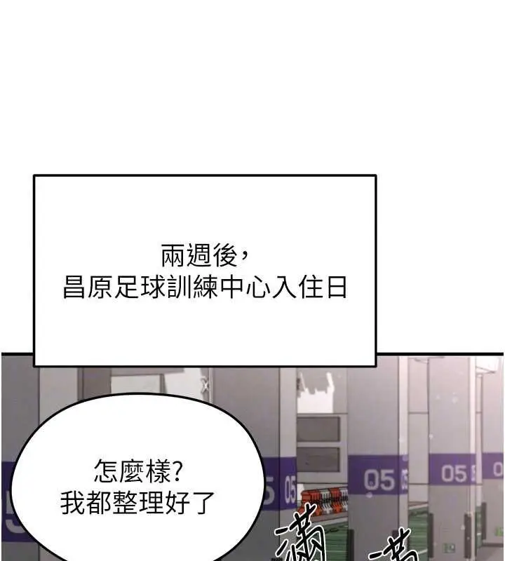 漫画《足球型男脱单指南》第44话第72张图