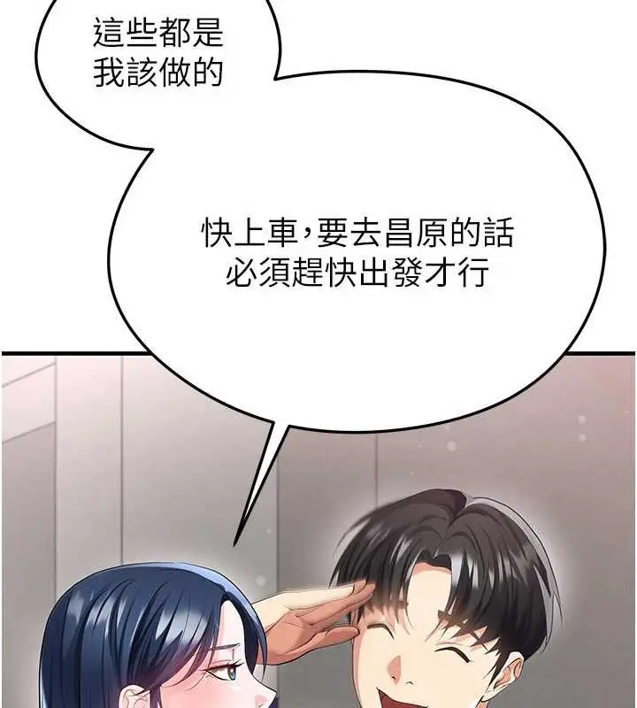 漫画《足球型男脱单指南》第44话第77张图