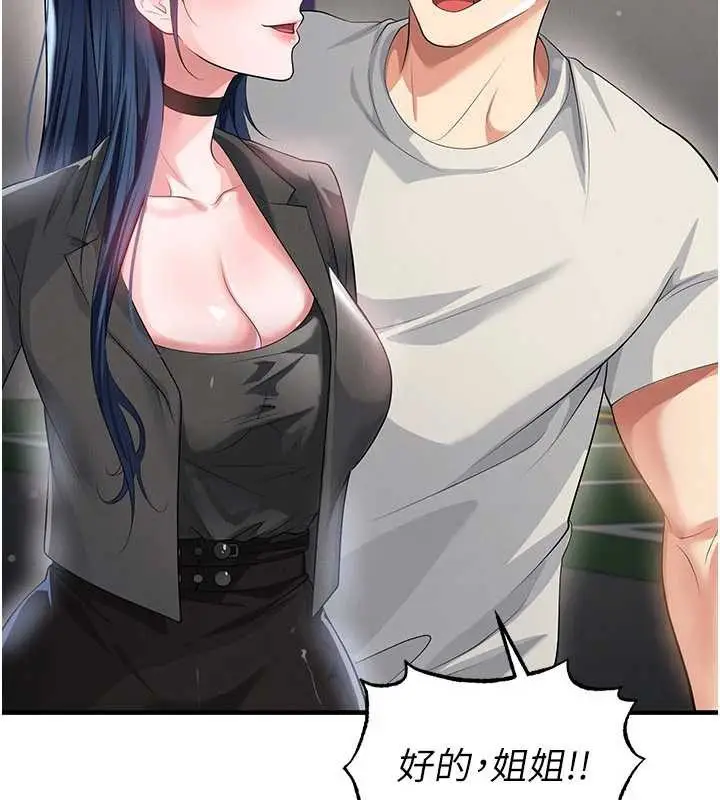 漫画《足球型男脱单指南》第44话第78张图