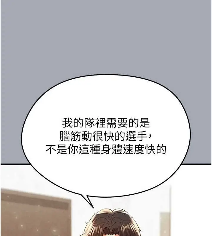 漫画《足球型男脱单指南》第44话第8张图
