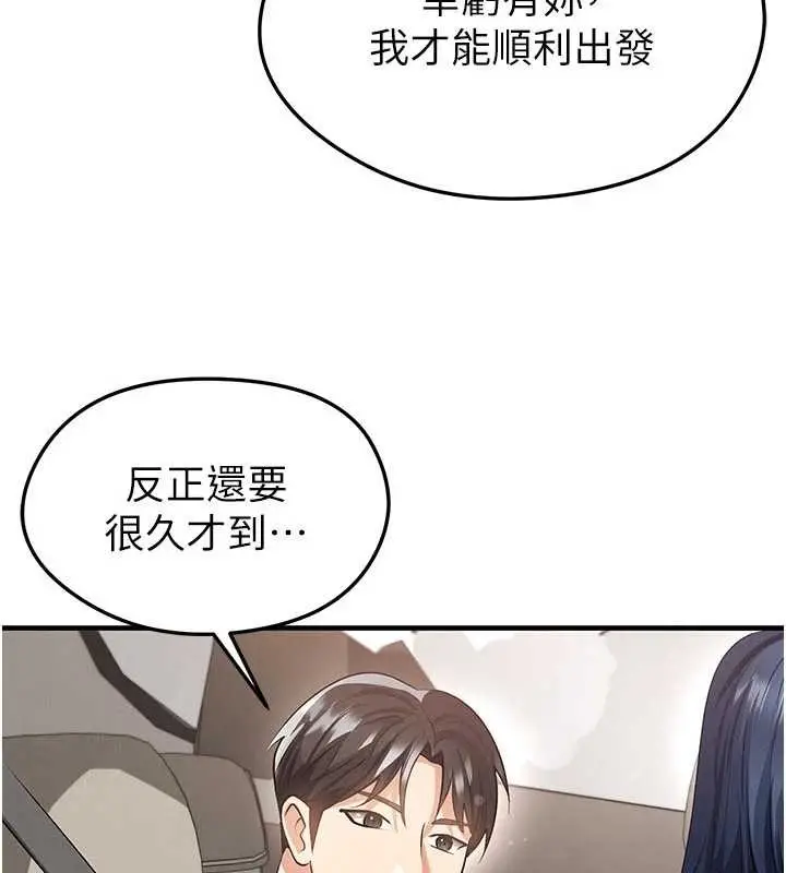 漫画《足球型男脱单指南》第44话第82张图