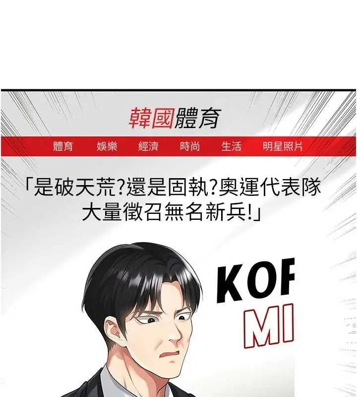 漫画《足球型男脱单指南》第44话第85张图