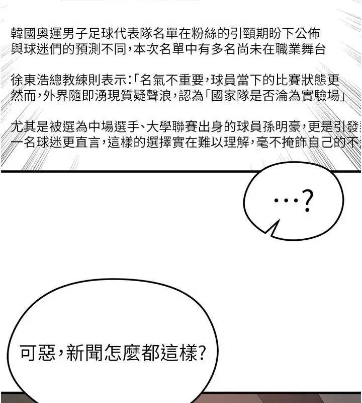 漫画《足球型男脱单指南》第44话第86张图