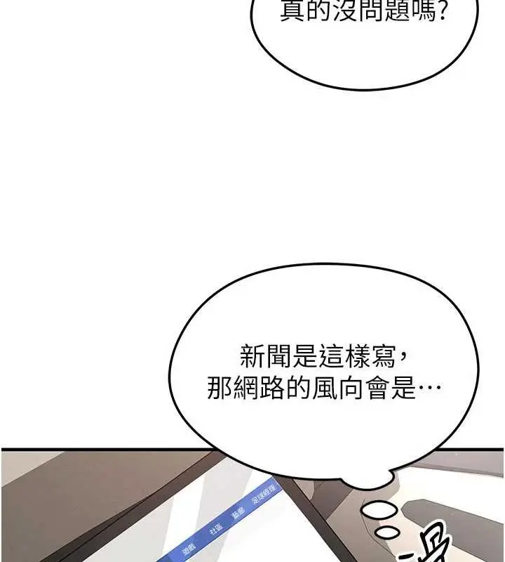 漫画《足球型男脱单指南》第44话第88张图