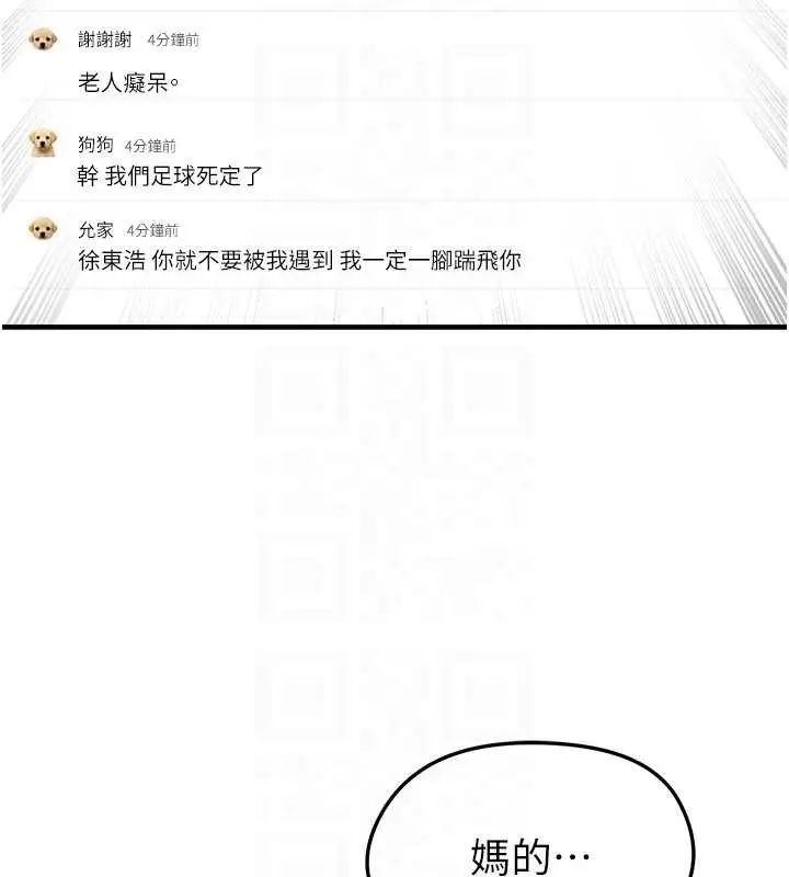 漫画《足球型男脱单指南》第44话第92张图