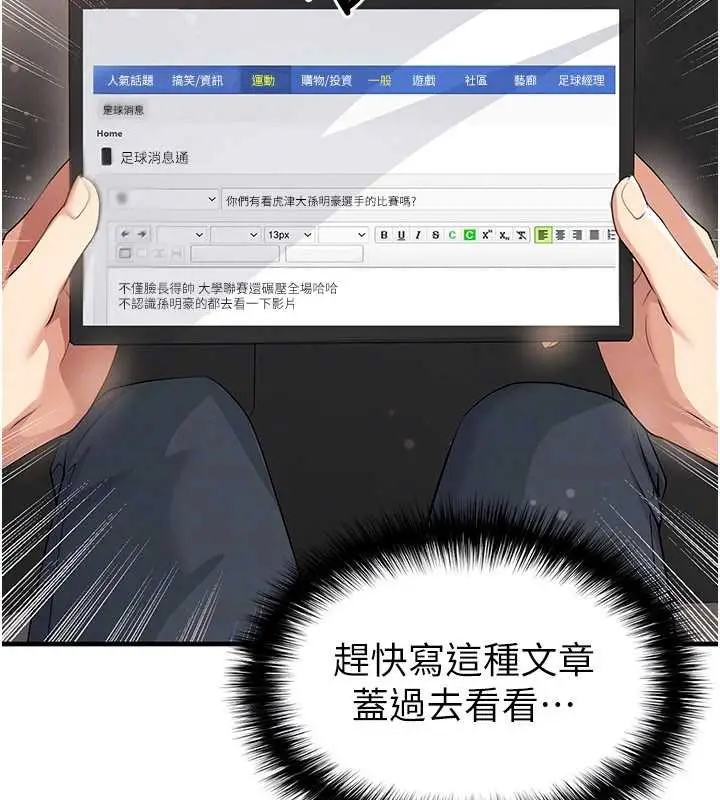 漫画《足球型男脱单指南》第44话第95张图