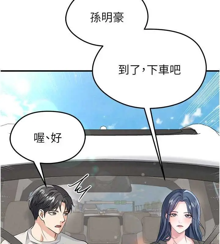 漫画《足球型男脱单指南》第44话第97张图