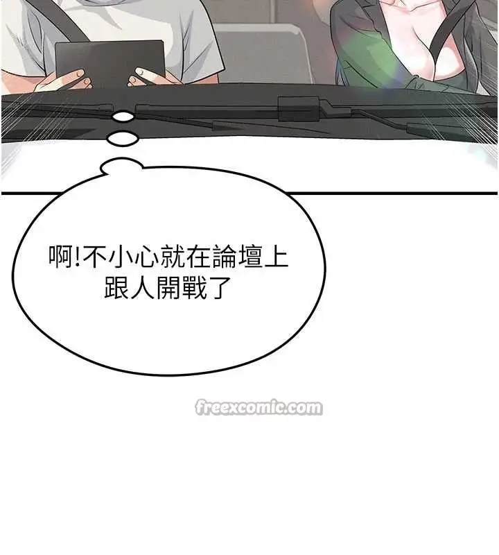 漫画《足球型男脱单指南》第44话第98张图