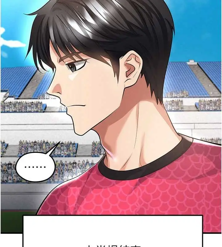 漫画《足球型男脱单指南》第45话第100张图