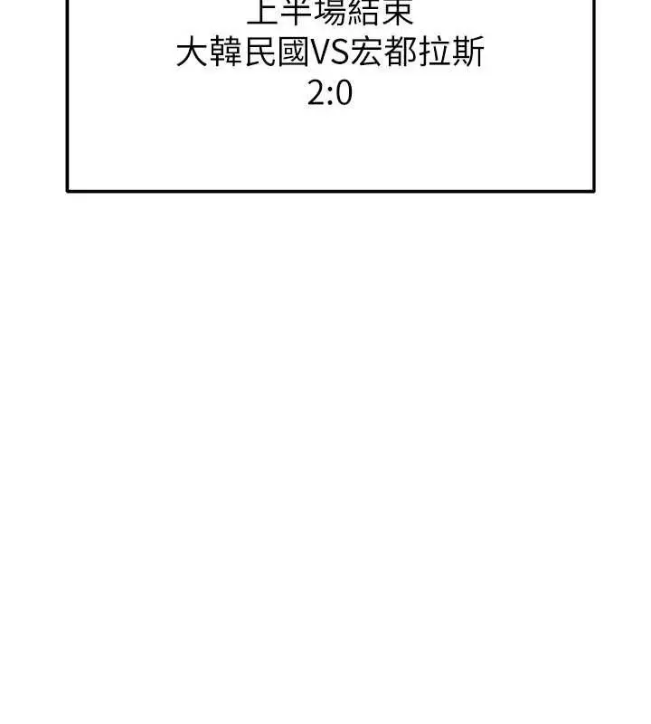 漫画《足球型男脱单指南》第45话第101张图