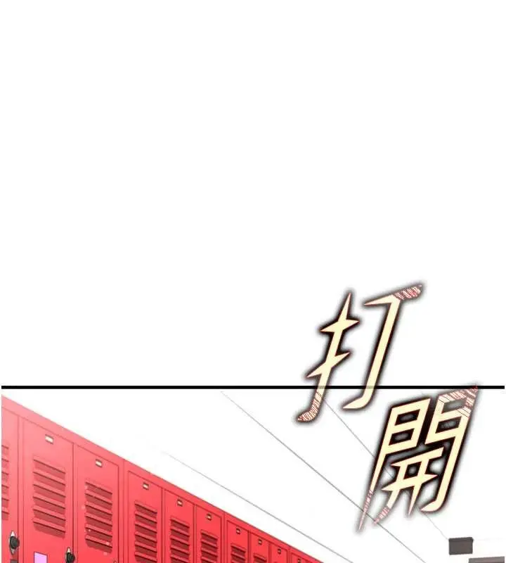 漫画《足球型男脱单指南》第45话第103张图