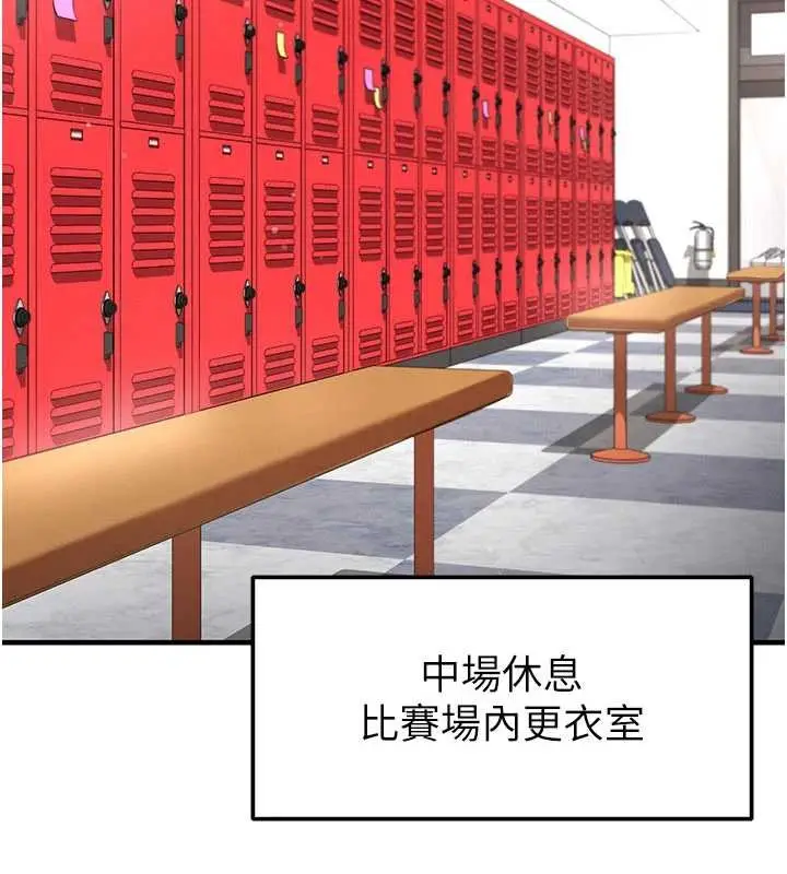 漫画《足球型男脱单指南》第45话第104张图
