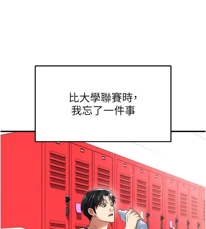 漫画《足球型男脱单指南》第45话第105张图