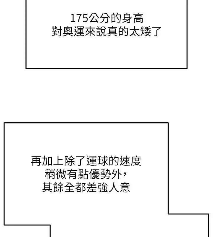 漫画《足球型男脱单指南》第45话第107张图