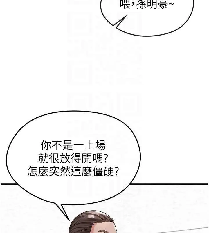 漫画《足球型男脱单指南》第45话第110张图